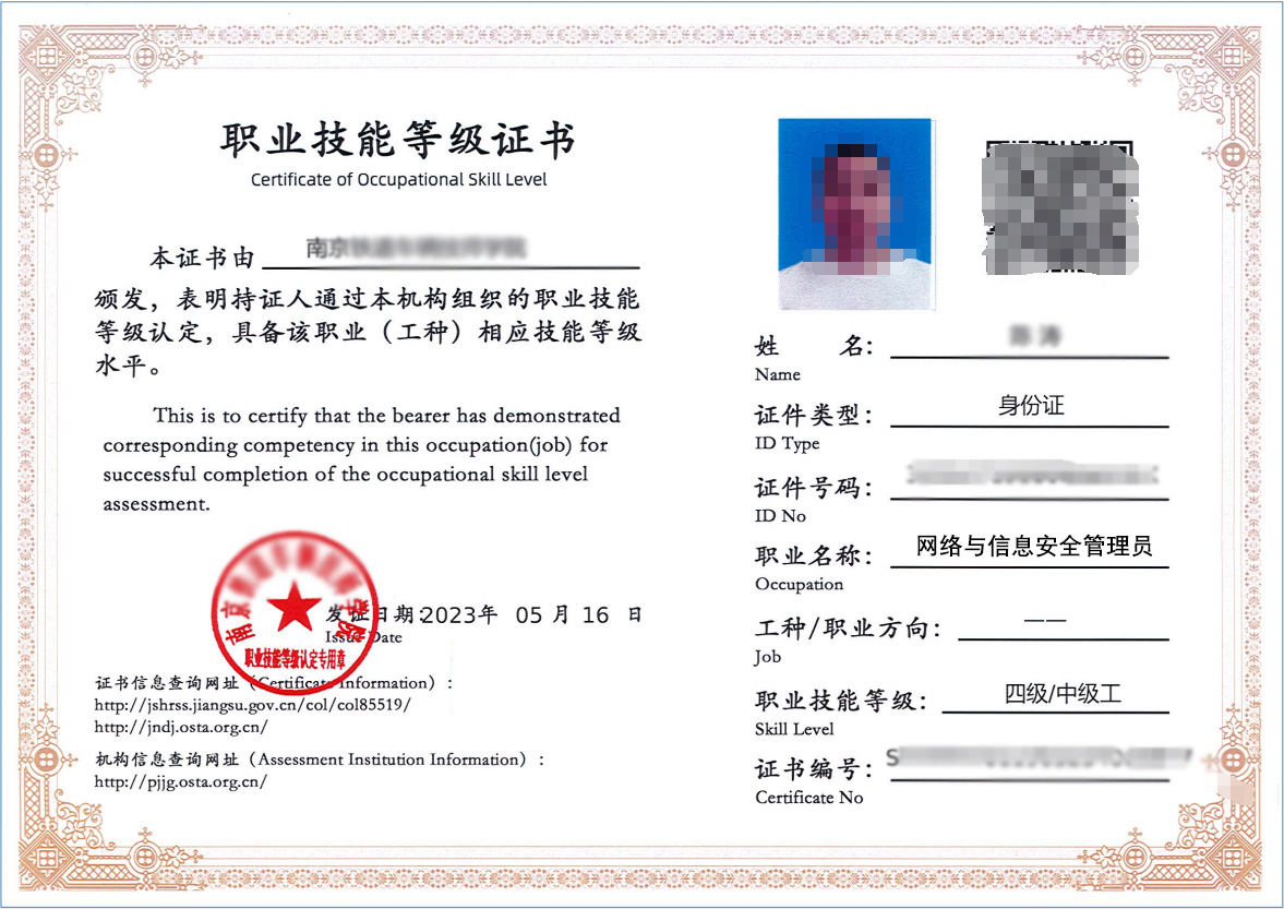 网络与信息安全管理员.jpg