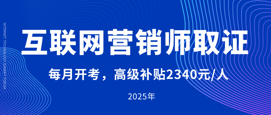 互联网营销师微信首图.jpg